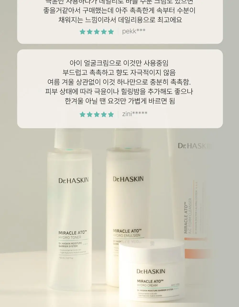 [수분진정/민감성] 닥터하스킨 미라클아토 하이드로 크림 50ml 상세페이지 12